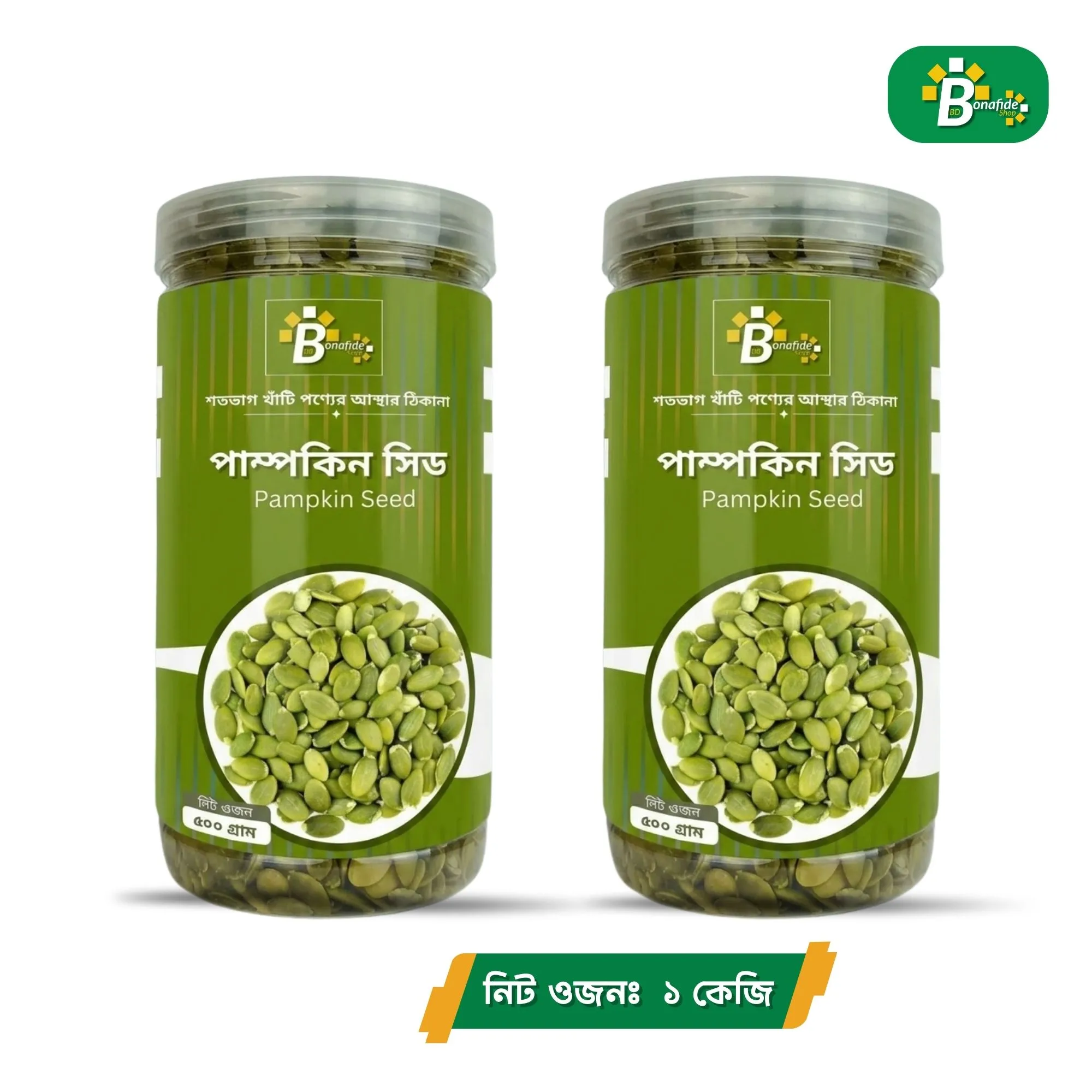 পাম্পকিন সিড (Pumpkin Seed)
