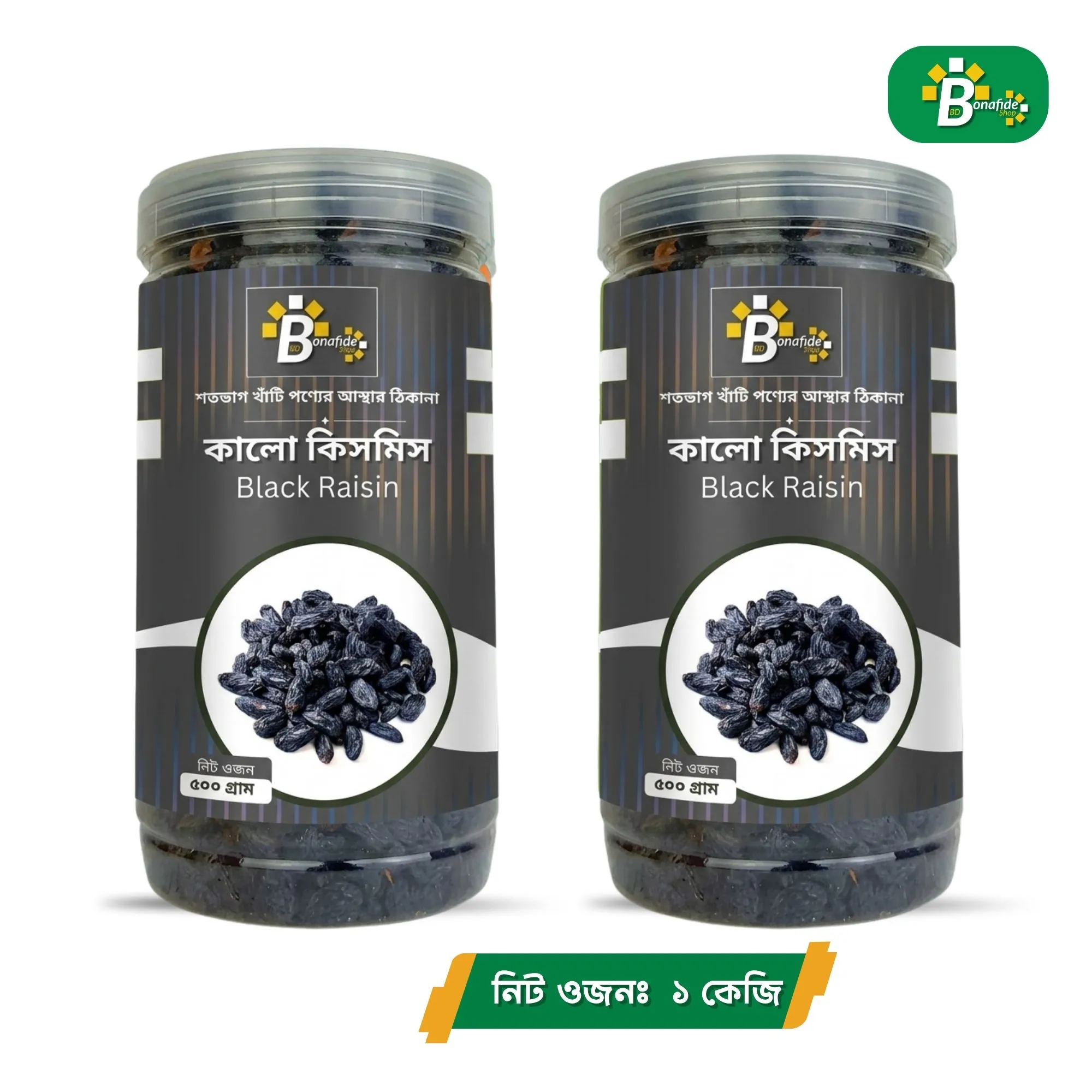 কালো কিসমিস (Black Raisin)