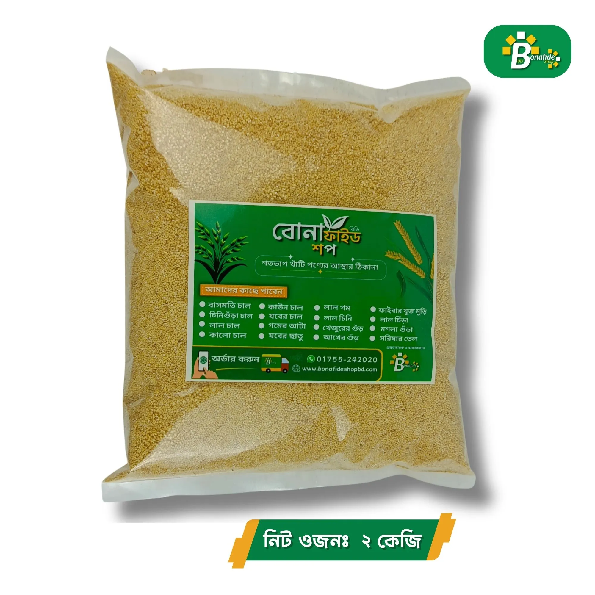 কাউন চাউল (২ কেজি)