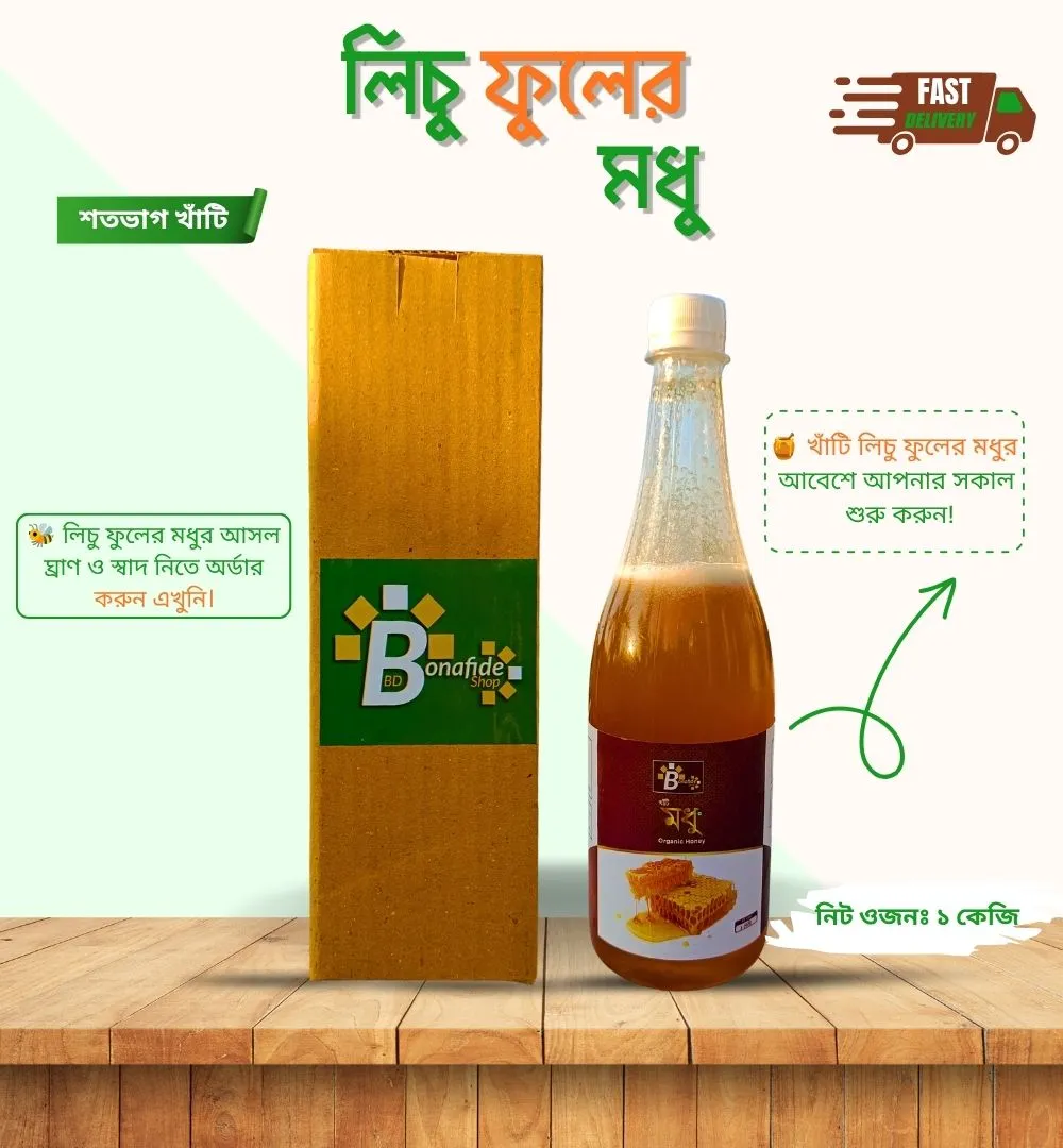 লিচু ফুলের মধু   Litchi Flower Honey
